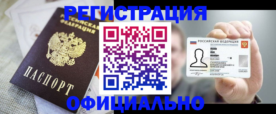 регистрация в Белгородской области