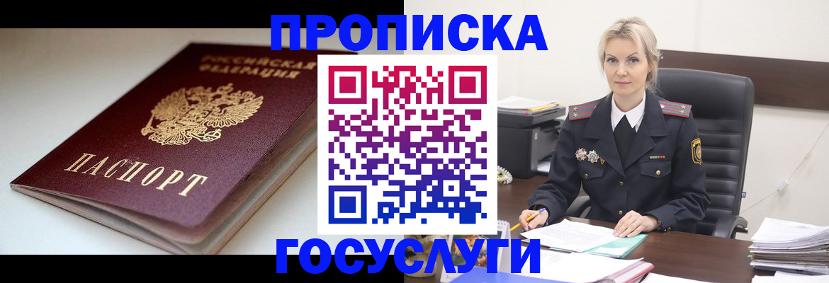 временная регистрация собственник в Белгородской области