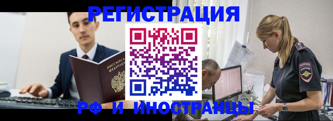 прописка в квартире в Белгородской области