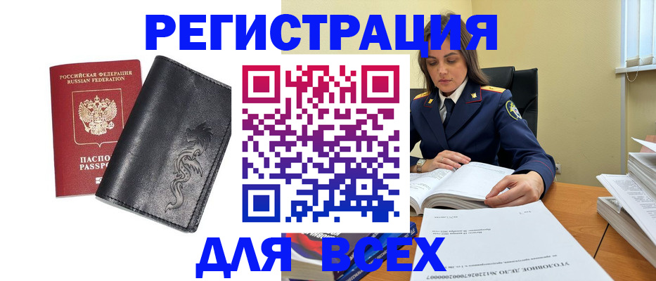 прописка в Белгородской области