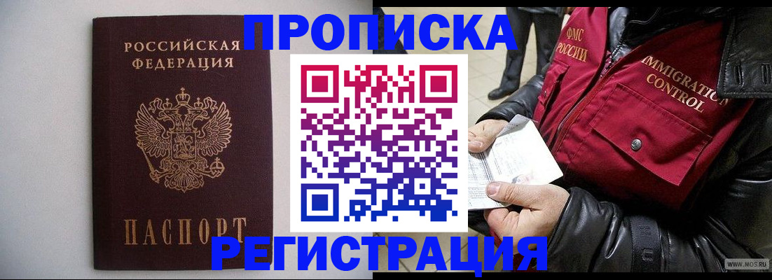 прописка штамп в Белгородской области