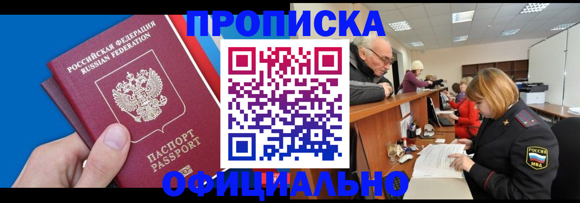 пропишу в квартире в Белгородской области